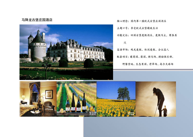 開(kāi)平市旅游項(xiàng)目開(kāi)發(fā)策劃書(shū)（正稿）——聚焦會(huì)議及展覽服務(wù)