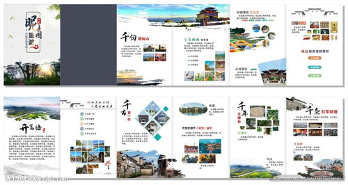 旅游項(xiàng)目全案賦能 從折頁(yè)畫(huà)冊(cè)設(shè)計(jì)到開(kāi)發(fā)策劃的整合之道