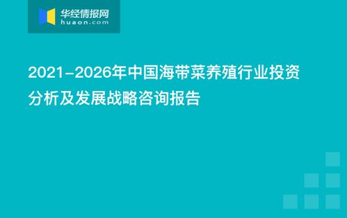 2021-2026年中國海帶菜養(yǎng)殖行業(yè)投資分析及發(fā)展戰(zhàn)略咨詢報告 會議及展覽服務(wù)的賦能與展望