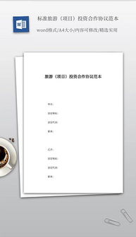專業(yè)文檔助力旅游項目與會議展覽服務(wù)高效運作